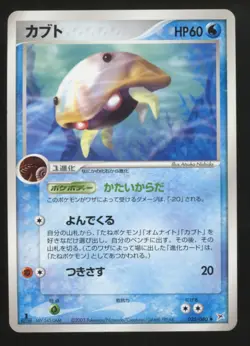 Pokemon Kabuto 025/080 1st Ed Magma VS Aqua: Two Ambitions Japanese - NM - Image 1