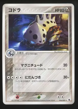 Pokemon Lairon 050/055 Expansion Pack ADV Japanese - LP - Image 1
