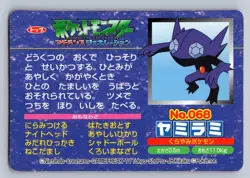 Sableye vs Ralts No. 068 Pokemon 2002 Top Advanced Generation Japanese - Played - Image 2