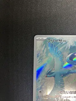 EX/NM Articuno 102/100 SV9 AR Pokemon Cards Japanese - Image 2