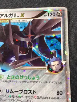 Dialga G LV.X 066/096 | Pt1 Platinum | Unlimited | Japanese Pokemon Card TCG - Image 3