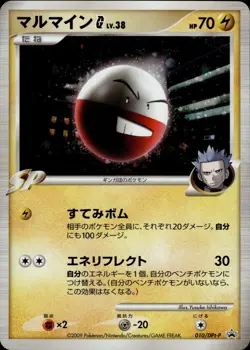 Electrode G 010 DPt-P Promotional cards Holo Japanese Pokemon Card B63 - Image 1
