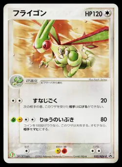 Flygon 032/ADV-P Promo 7-Eleven Pokemon Japanese Moderately Played - Image 1