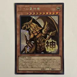 The Winged Dragon Of Ra Secret Rare LPST-JP048 STAMP EDITION Yugioh Japanese NM! - Image 1