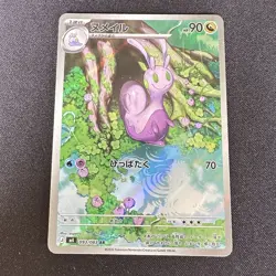 Sliggoo 093/083 - AR - Ninja Spinner - Japanese - Pokemon Card - NM/M - Image 1