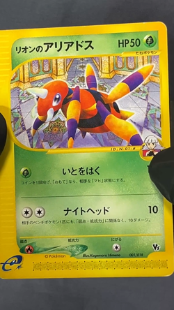 [LP] Oakley's Ariados 001/018 e Series Non-Holo Pokemon Card TCG Japanese - Image 2