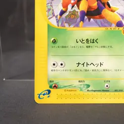 [LP] Oakley's Ariados 001/018 e Series Non-Holo Pokemon Card TCG Japanese - Image 4