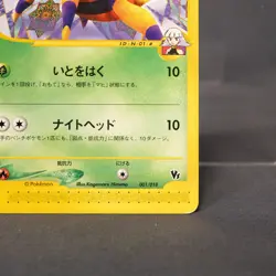 [LP] Oakley's Ariados 001/018 e Series Non-Holo Pokemon Card TCG Japanese - Image 5