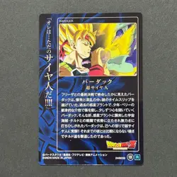 S4297 Bardock R Holo Japanese Dragon Ball UNLIMITED Wafer Card J3 - Image 2