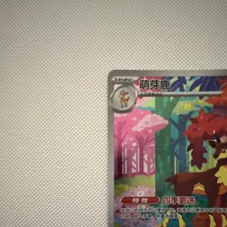 Pokemon TCG Sawsbuck 180/07 CBB4C Art Rare Holo Full Art Chinese 2026 HP 130 - Image 3