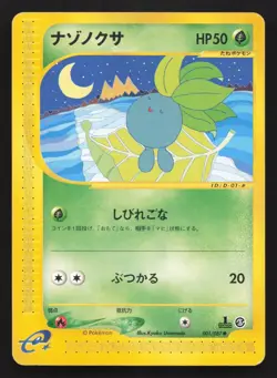 Oddish 001/087 Wind from the Sea LP Japanese Pokemon Card TCG - Image 1