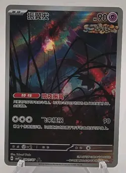 Pokemon S-Chinese Gem Pack Vol 4 Flutter Mane 2807/07 CBB4C Full Art Triple Rare - Image 1