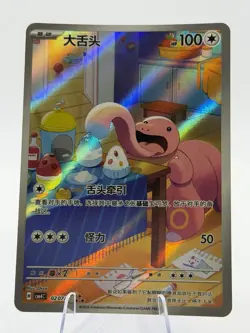 Pokemon Lickitung 207 SAR Secret Art Rare Chinese Gemstone Pack Vol 4 NM TCG - Image 1