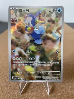 The Pokemon Company Cramorant 2507/07 CBB4C Triple Rare Holo Full Art Chinese - Image 1