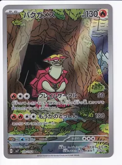 Pokemon TCG (JP) Turtonator AR 105/102 SV7 Stellar Miracle NM - Image 1