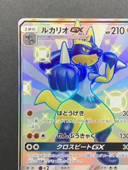 Lucario GX SSR 224/150 sm8b Gx Ultra Shiny Japanese Pokemon Card - Image 3