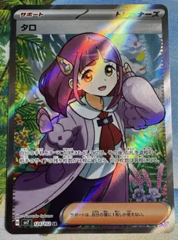 Lacey SR 124/102 SV7 Japanese Pokemon Card Stellar Miracle-NM - Image 1