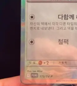 Pokemon Card Ditto Metamon 173/SV-P Korean EXCLUSIVE Promo Sealed Limited sealed - Image 3
