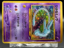 Shining Mew Corocoro Promotional Cards Holo (Japanese)！! - Image 2