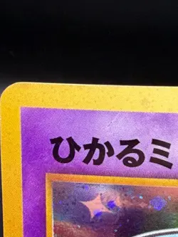 Shining Mew Corocoro Promotional Cards Holo (Japanese)！! - Image 3