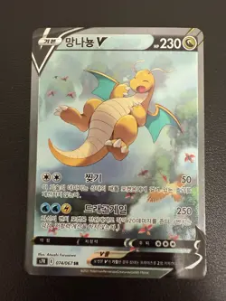 Dragonite V 074/067 S7r Blue Sky Stream Korean Card Full Alt Art SR Swsh Used - Image 2