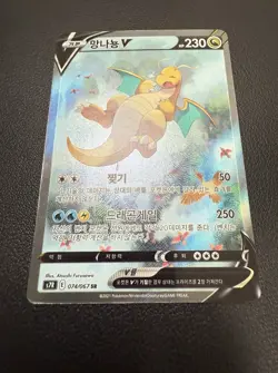Dragonite V 074/067 S7r Blue Sky Stream Korean Card Full Alt Art SR Swsh Used - Image 3