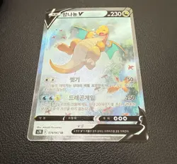 Dragonite V 074/067 S7r Blue Sky Stream Korean Card Full Alt Art SR Swsh Used - Image 4