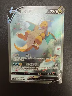 Dragonite V 074/067 S7r Blue Sky Stream Korean Card Full Alt Art SR Swsh Used - Image 5