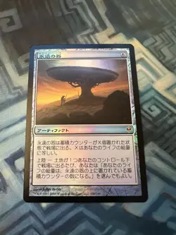 MTG Foil Japanese Eternity Vessel EX/LP+ Zendikar - Image 1