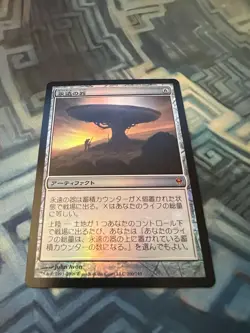 MTG Foil Japanese Eternity Vessel EX/LP+ Zendikar - Image 2