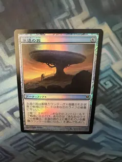MTG Foil Japanese Eternity Vessel EX/LP+ Zendikar - Image 3