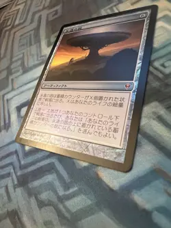 MTG Foil Japanese Eternity Vessel EX/LP+ Zendikar - Image 5