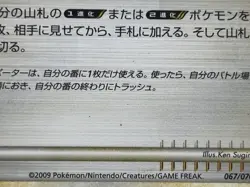 Professor Elm's Training Method 067/070 L3 MP Japanese Pokemon Card 2009 TCG - Image 2