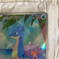Misty’s Lapras AR 072/063 Heat Wave Arena sv9a Pokemon Card Japanese - Image 5