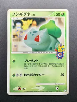 Bulbasaur 030/DPt-P 10th Anniversary Pokemon Center Promo Japanese Pokemon #1 - Image 1