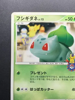 Bulbasaur 030/DPt-P 10th Anniversary Pokemon Center Promo Japanese Pokemon #1 - Image 3