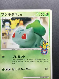 Bulbasaur 030/DPt-P 10th Anniversary Pokemon Center Promo Japanese Pokemon #1 - Image 4