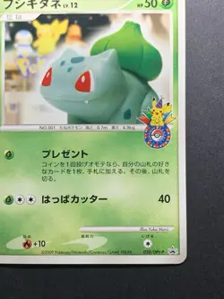 Bulbasaur 030/DPt-P 10th Anniversary Pokemon Center Promo Japanese Pokemon #1 - Image 5