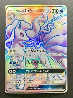 Ninetales GX SSR 213/150 sm8b Japanese Pokemon Card GX Ultra Shiny #1 - Image 1