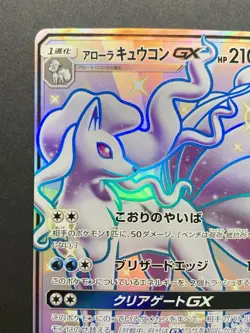 Ninetales GX SSR 213/150 sm8b Japanese Pokemon Card GX Ultra Shiny #1 - Image 3