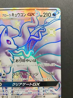 Ninetales GX SSR 213/150 sm8b Japanese Pokemon Card GX Ultra Shiny #1 - Image 4