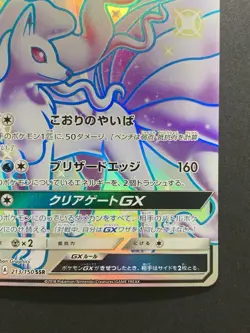 Ninetales GX SSR 213/150 sm8b Japanese Pokemon Card GX Ultra Shiny #1 - Image 5