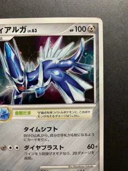 Dialga 005/PPP Holo Fan Club 5,000 EXP Points Promo Japanese Pokemon Card - Image 4