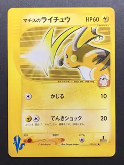 Lt. Surge's Raichu 053/141 VS Series 1st ED Japanese Pokemon Card #1 - Image 1
