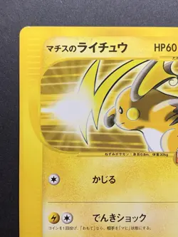 Lt. Surge's Raichu 053/141 VS Series 1st ED Japanese Pokemon Card #1 - Image 3