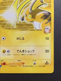 Lt. Surge's Raichu 053/141 VS Series 1st ED Japanese Pokemon Card #1 - Image 5