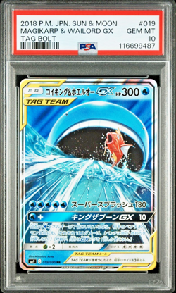 PSA 10 Magikarp & Wailord GX RR 019 Tag Team GX Sun & Moon 2018 Japanese Pokemon - Image 1