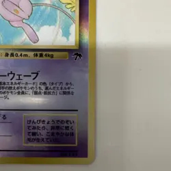 The Pokemon Company Mew Southern Island No.151 HP30 Japanese Regular - Image 5
