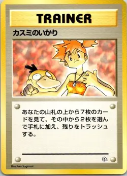 Misty's Wrath Uncommon Gym Heroes Pokemon Japanese Near Mint - Image 1