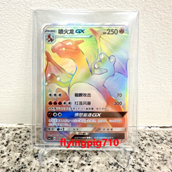 Pokemon TCG Chinese Sun & Moon CSM2.1C - 047 HR Charizard GX Holo - Image 1